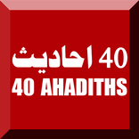 40 Hadees (Fourty Hadees)