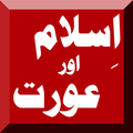 Islam Aur Aurat