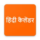 hindu calendar 2018 : Panchang APK