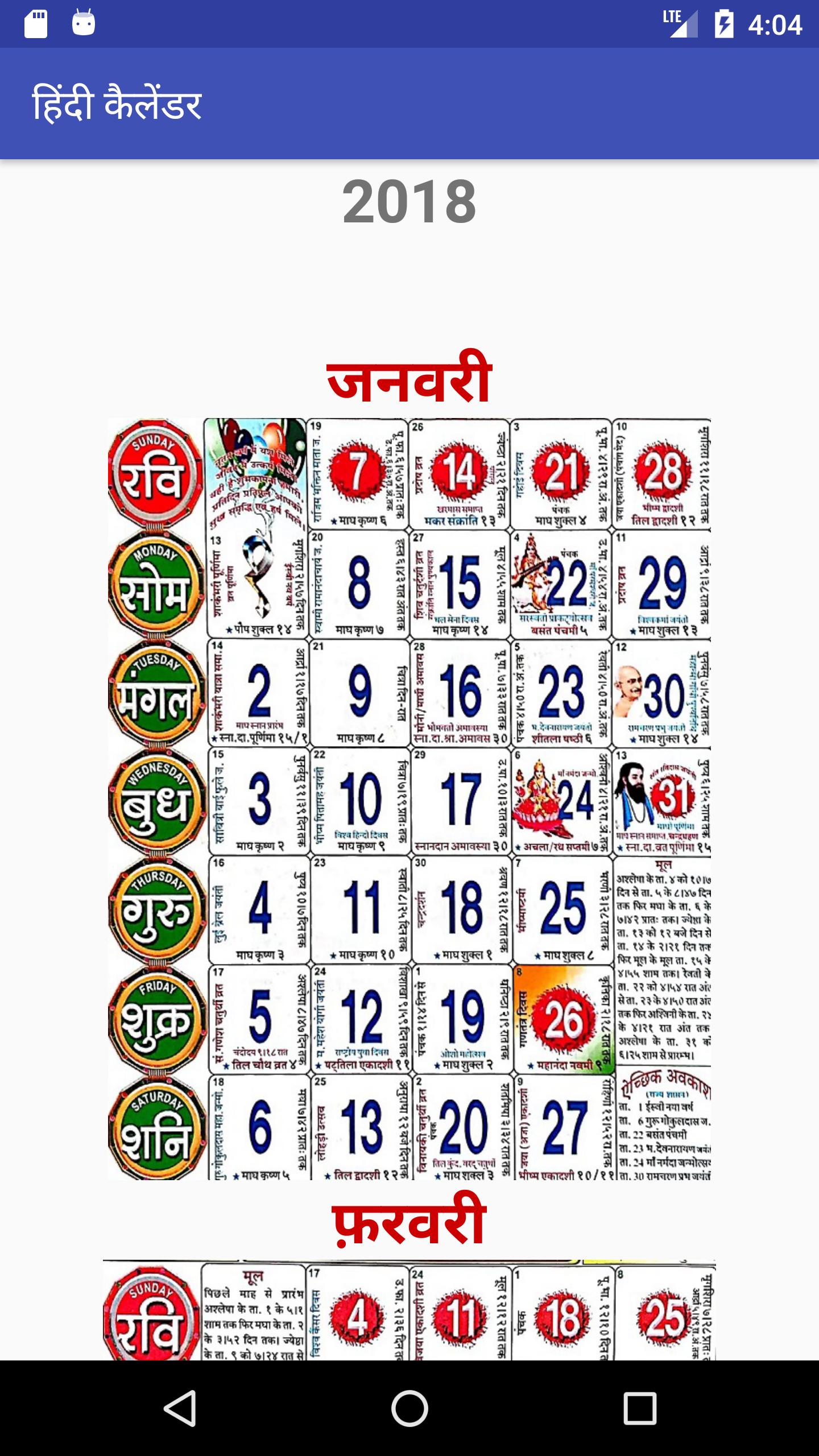 hindu calendar 2018 : Panchang APK for Android Download