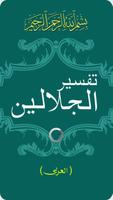 Tafsir Al Jalalain livre arabe Affiche