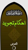 Ahkam Tajwid تجويد القرآن Affiche