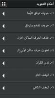 Ahkam Tajweed  تجويد القرآن screenshot 1