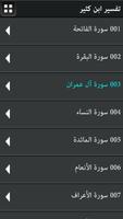 Quran Tafsir Ibn Kathir Screenshot 1