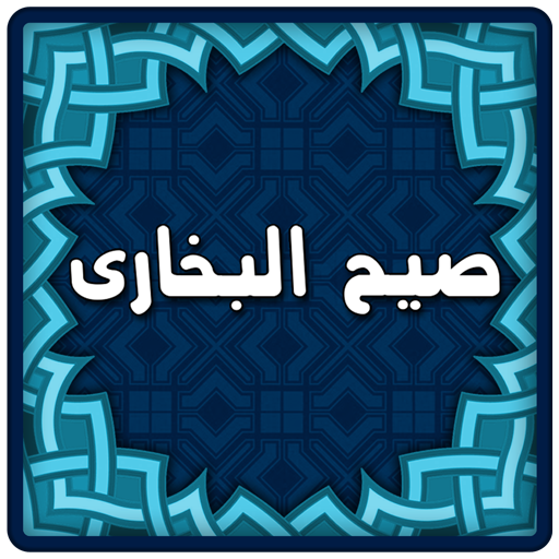 Sahih Bukhari islámica eBook