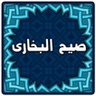 ”Sahih Bukhari Islamic eBook