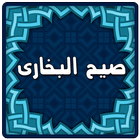 Sahih Bukhari Islamic eBook ikon