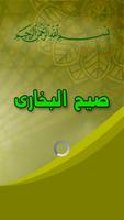 Sahih Bukhari Islamic eBook পোস্টার