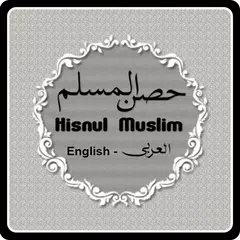 Hisnul Muslim Arabic &amp; English