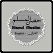 Hisnul مسلم عربي إنجليزي