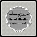 Hisnul Muslim Arabic & English APK