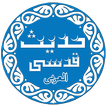 Hadith Qudsia - Islamic eBook