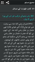 Sahih Muslim Urdu eBook اسکرین شاٹ 3