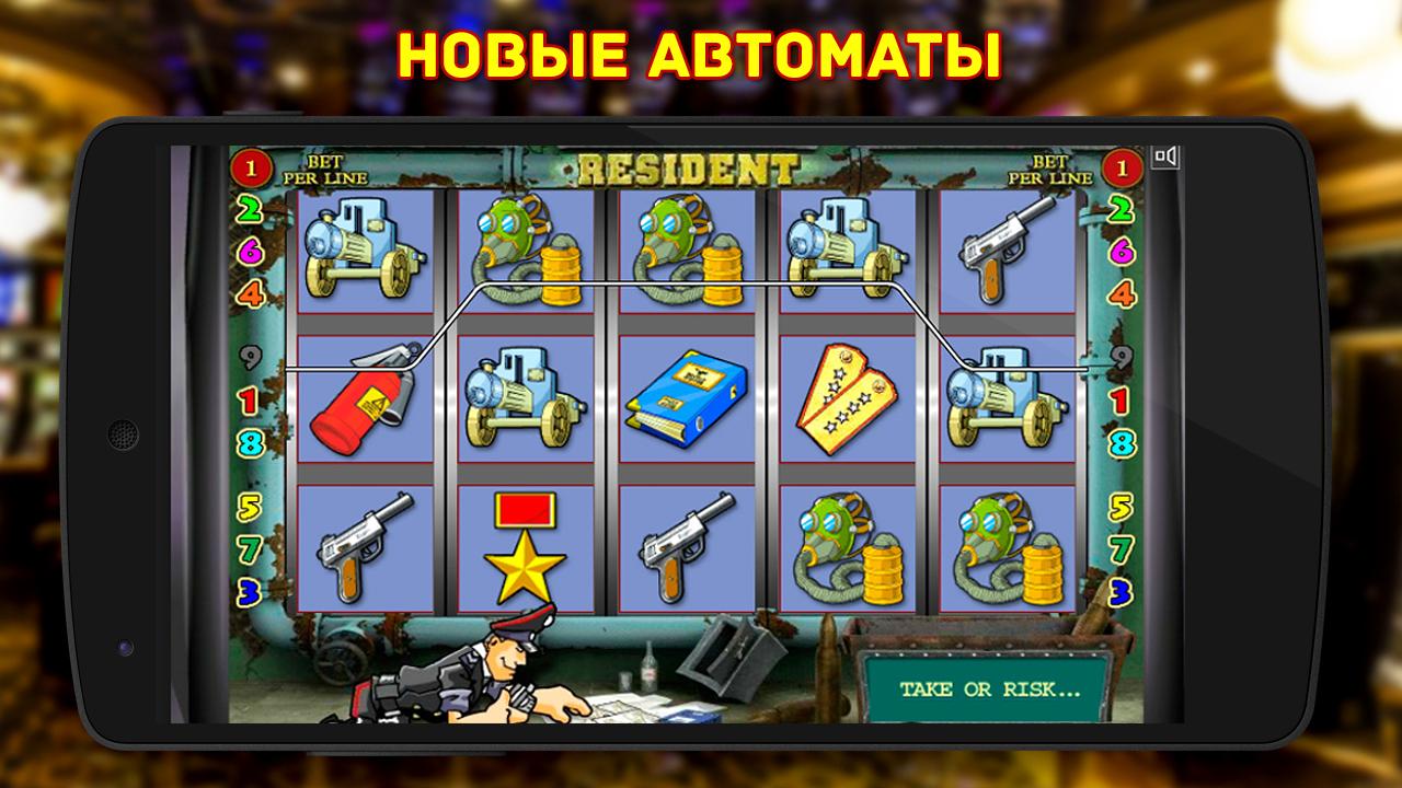 Игровые автоматы на андроид много денег онлайн казино минотавр