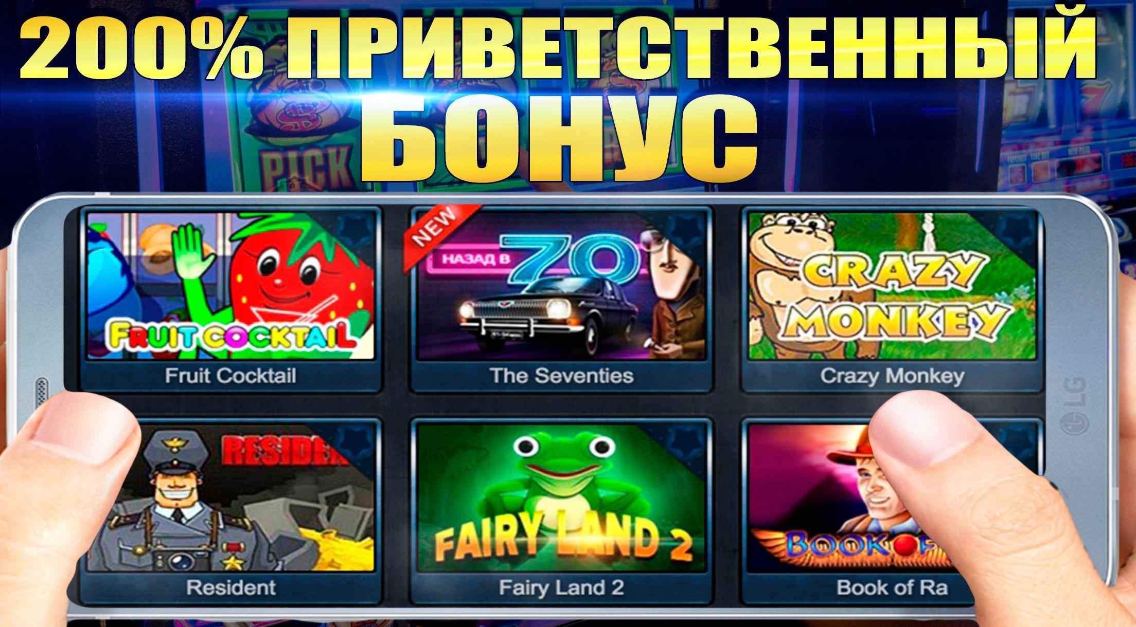 взломанные игровые автоматы на андроид взломанные игровые автоматы на андроид