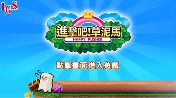進擊吧!草泥馬 постер