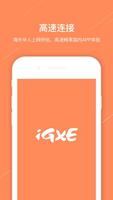 IGXE VPN اسکرین شاٹ 1