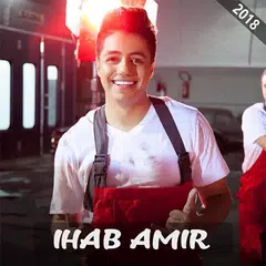 Ihab Amir 2018 - اغاني ايهاب امير بدون نت APK download