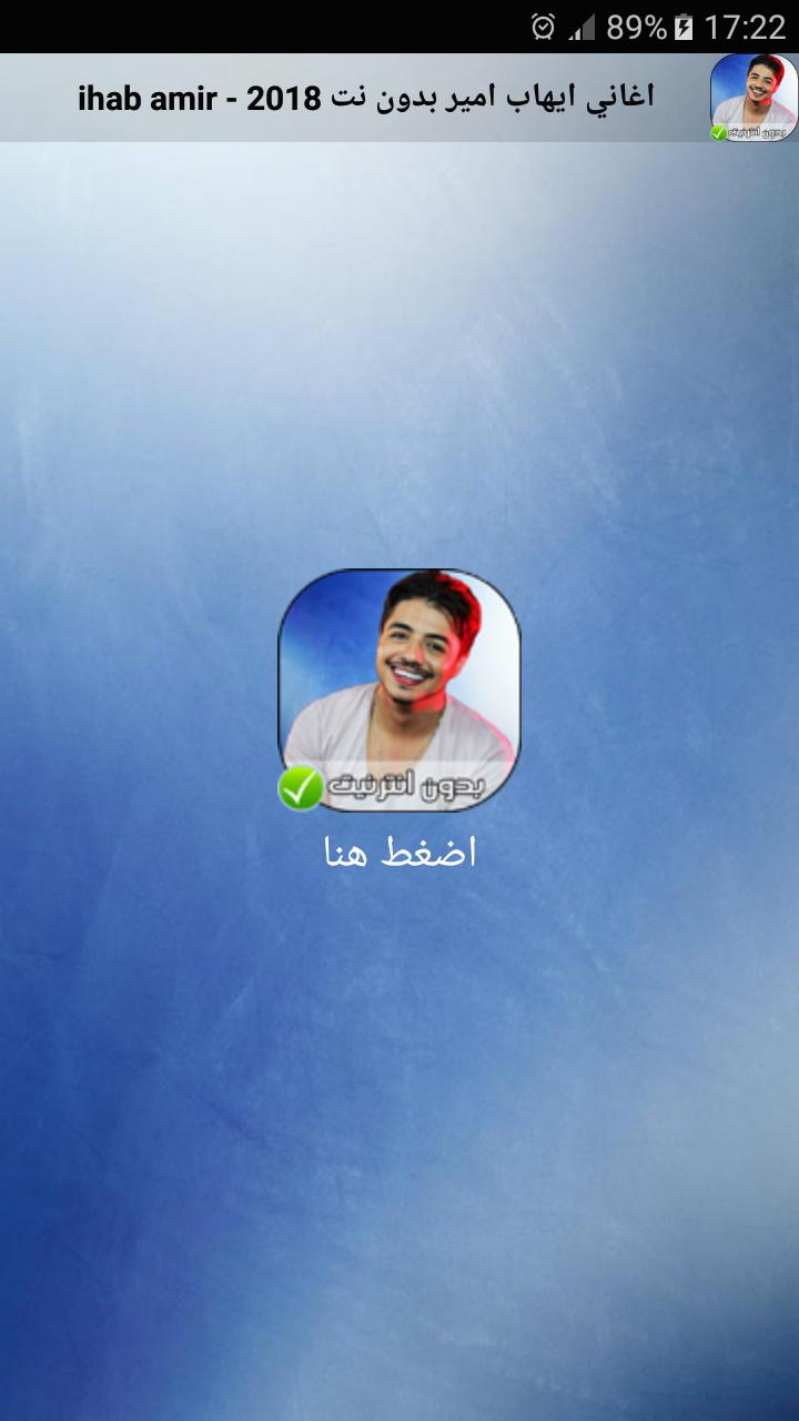TÉLÉCHARGER IHAB AMIR WAHDA WAHDA 3LIA