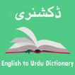 Dictionary - English to Urdu