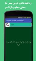 Dictionary - English to Urdu capture d'écran 1