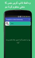 Dictionary English to Urdu تصوير الشاشة 1