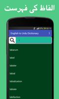 Dictionary English to Urdu اسکرین شاٹ 2