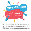 Business|Entrepreneurship|Online Earnings In Urdu