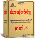 សំណួរ-ចម្លើយ ជីវវិទ្យា ជ្រើសរើសល្អៗធ្លាប់ចេញ APK