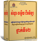 សំណួរ-ចម្លើយ ជីវវិទ្យា ជ្រើសរើសល្អៗធ្លាប់ចេញ आइकन