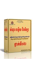 សំណួរ-ចម្លើយ ជីវវិទ្យា ជ្រើសរើសល្អៗធ្លាប់ចេញ पोस्टर