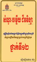 សំណួរ-ចម្លើយ ជីវវិទ្យា ជ្រើសរើសល្អៗធ្លាប់ចេញ Ekran Görüntüsü 1