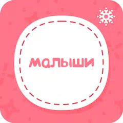 Малыши стикеры на детские фото