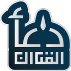 Doa - Al Quran иконка