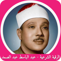Rokia charia Abdelbaset Roqya char3iya without net