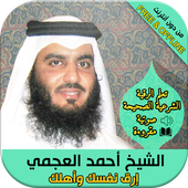 TÉLÉCHARGER ROQYA AHMED AL AJMI MP3 MP3 TÉLÉCHARGER AL AJMI ROQYA AHMED