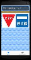 道路標識クイズ スクリーンショット 2