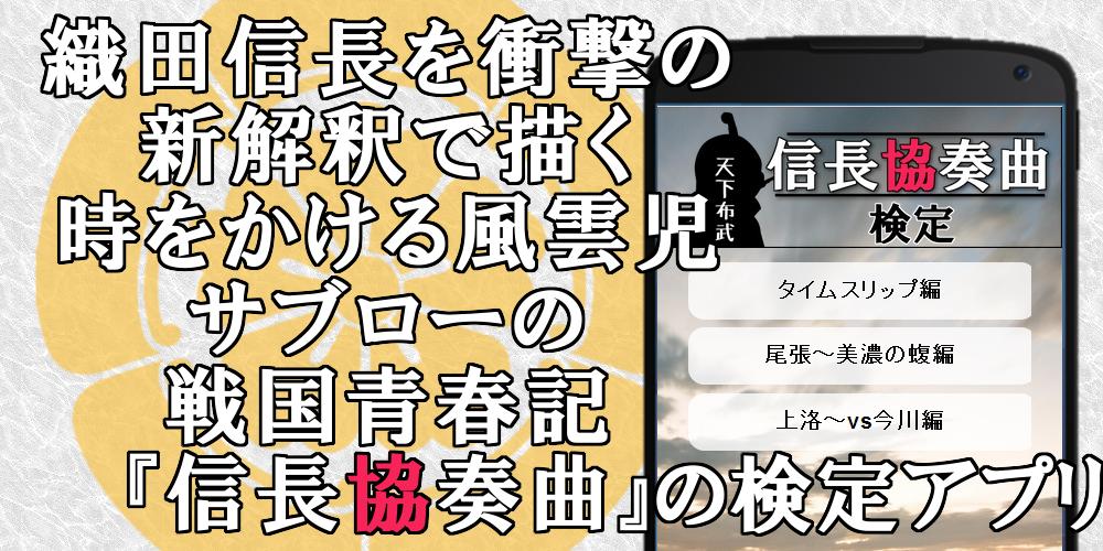 信長協奏曲検定安卓下载 安卓版apk 免费下载