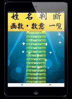 姓名判断～画数・数意～一覧 screenshot 3