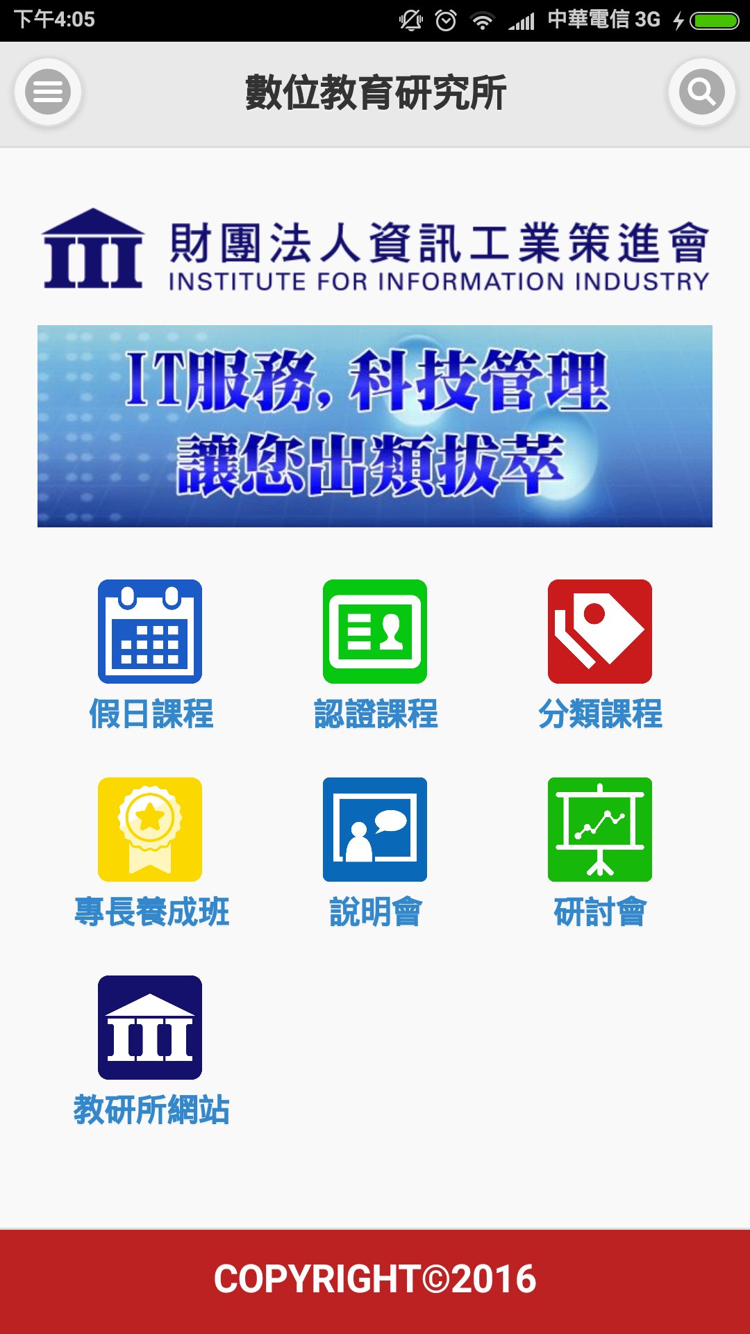 資策會課程for Android Apk Download