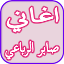 أغاني  صابر الرباعي APK