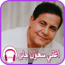 Песни Saadoun Jaber и Majed Al Mohandes APK