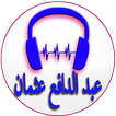 Songs of Abdul Othman