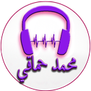 أغاني محمد حماقي APK