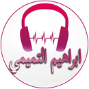 Songs of Ibrahim Al Tamimi APK