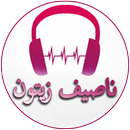 Nasif Zeitoun Songs APK