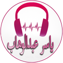 Songs of Yasser Abdel Wahab APK