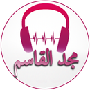 Songs of Majd Al Qasim APK