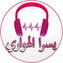 Songs of Youssra ElHawary APK