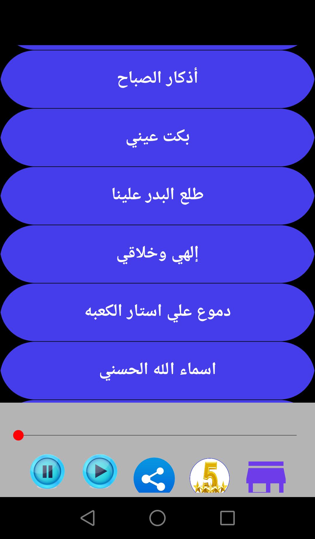 Songs Of Meshary Aallasi For Android Apk Download